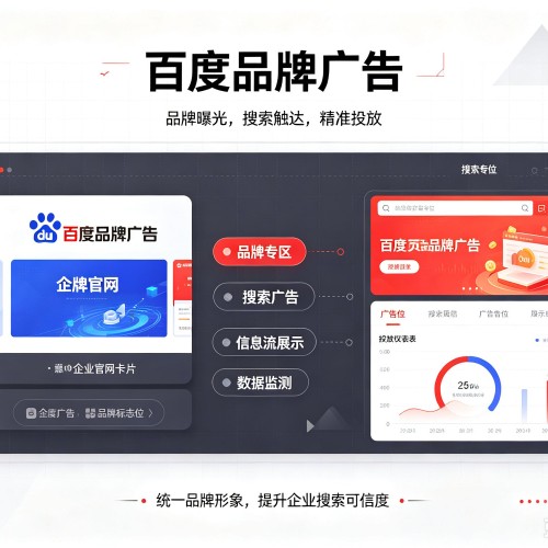 英吉沙百度品牌广告